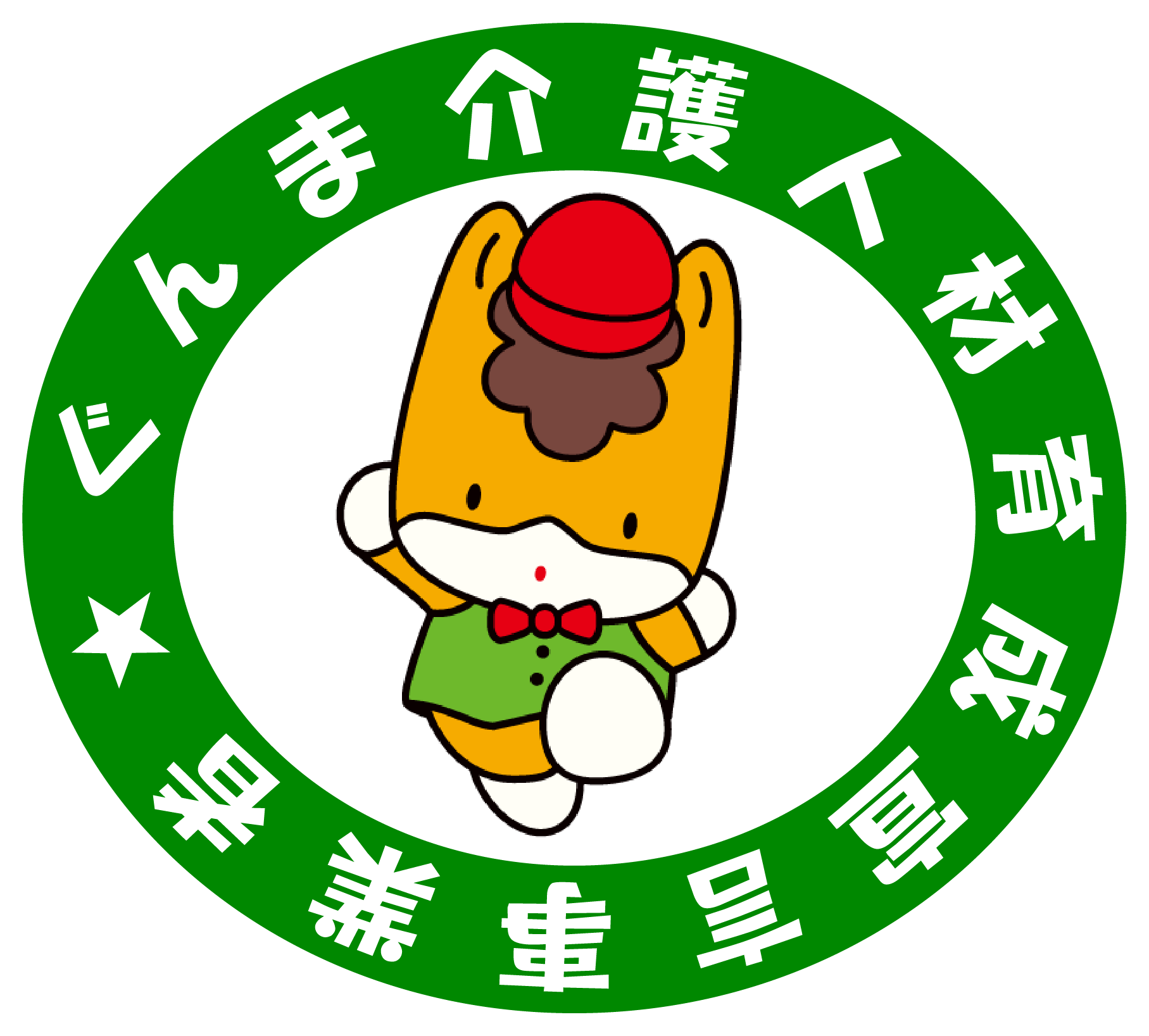 ぐんま介護人材育成宣言事業者