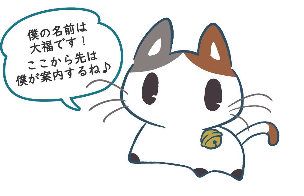 僕の名前は